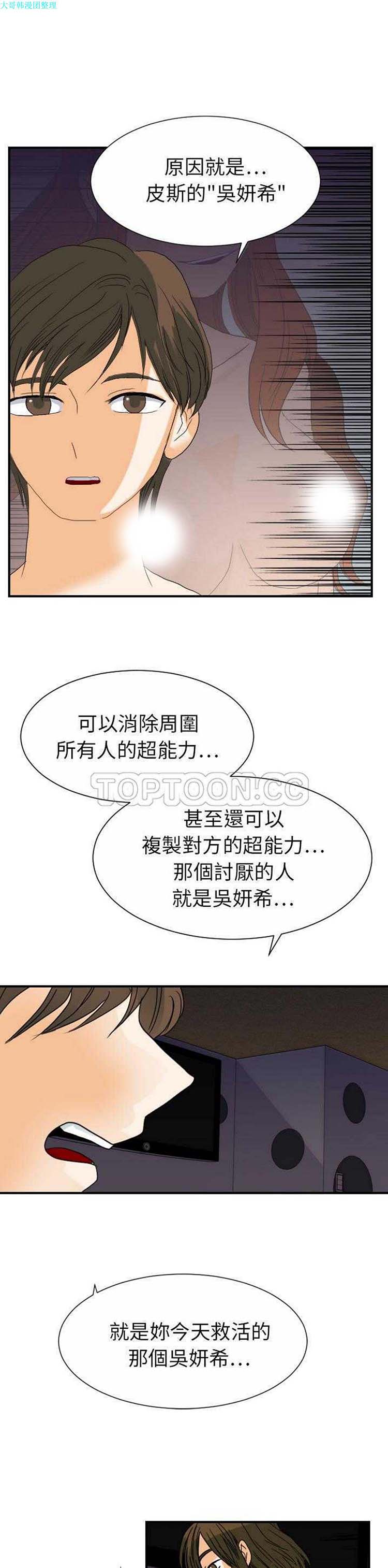超能力者 第24话 第7页
