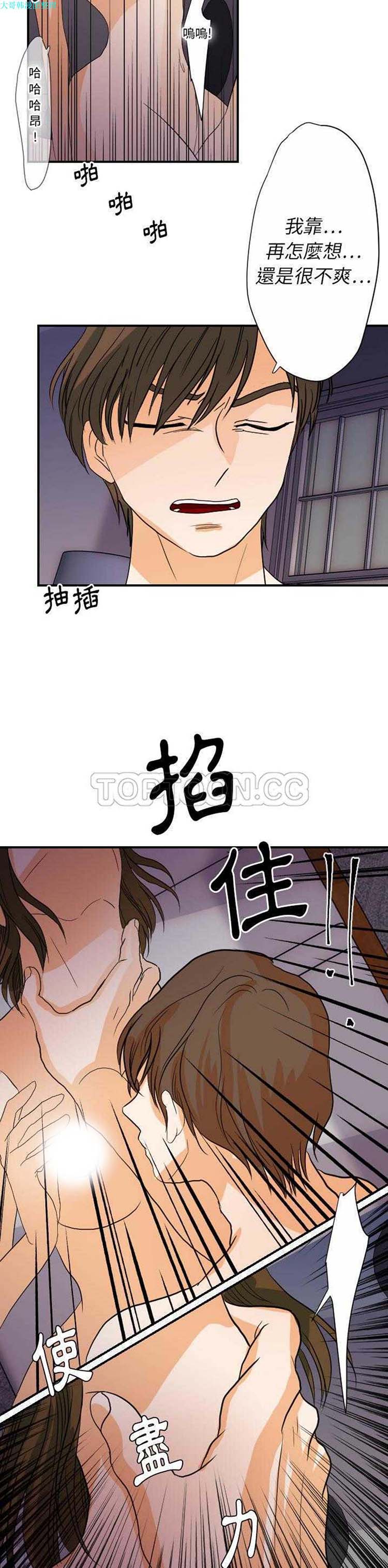 超能力者 第24话 第21页