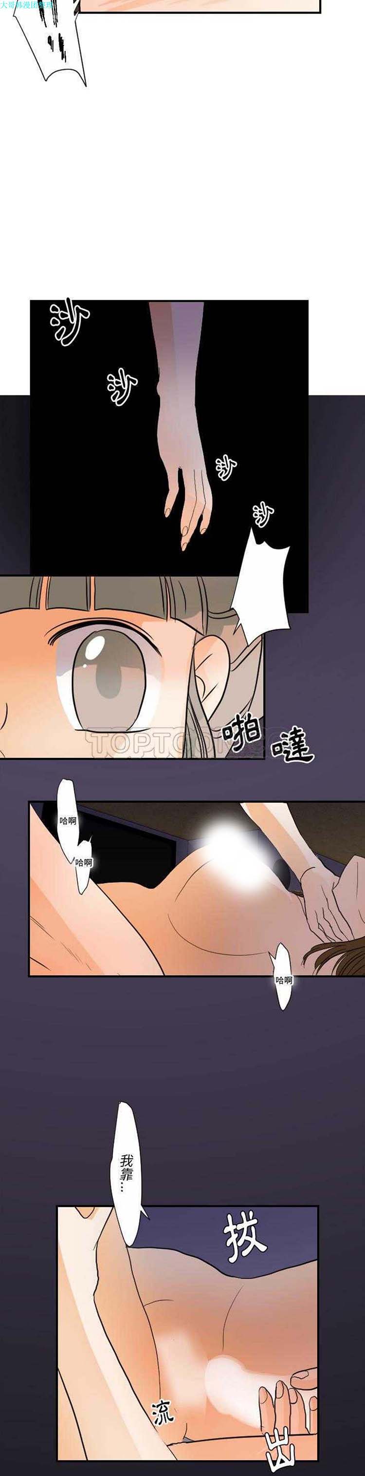 超能力者 第24话 第23页