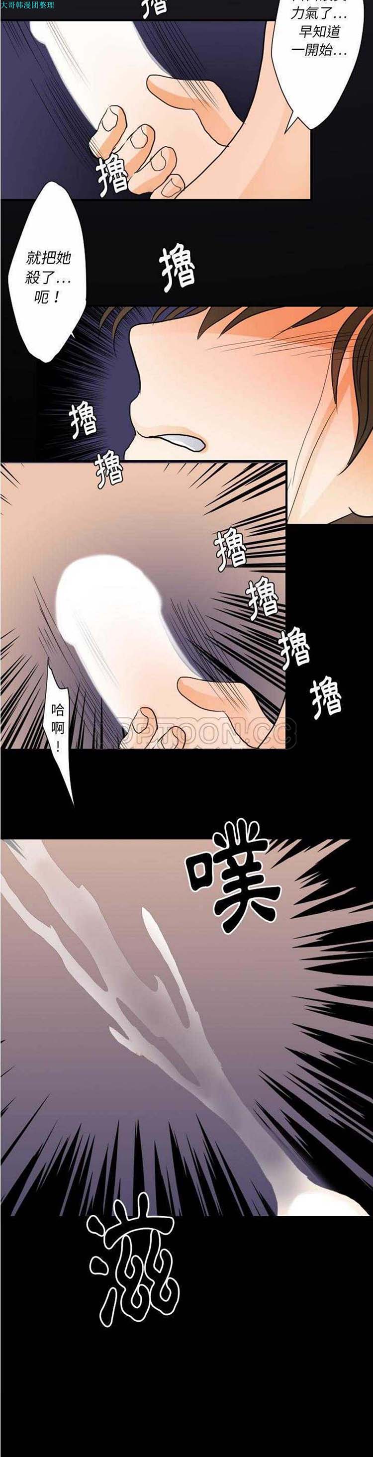 超能力者 第25话 第2页