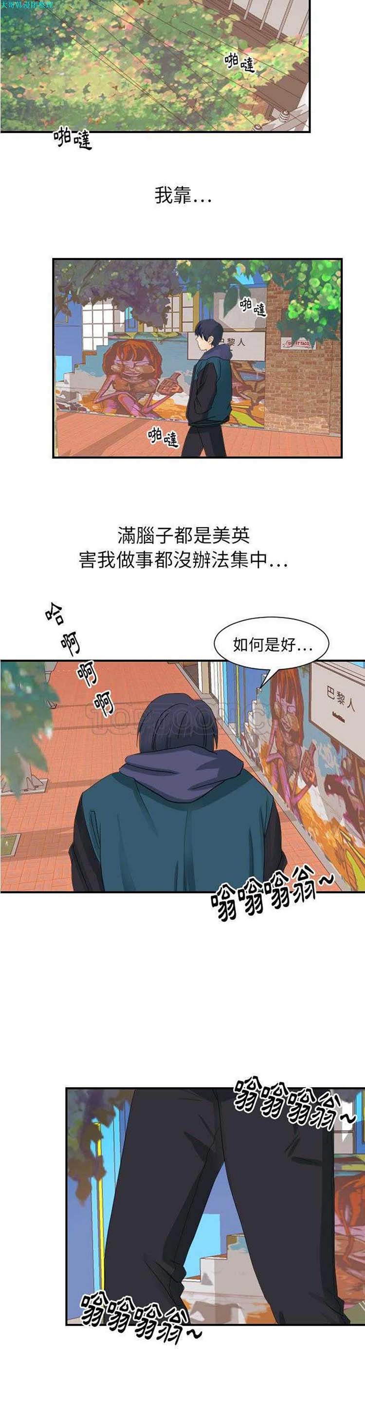 超能力者 第25话 第7页