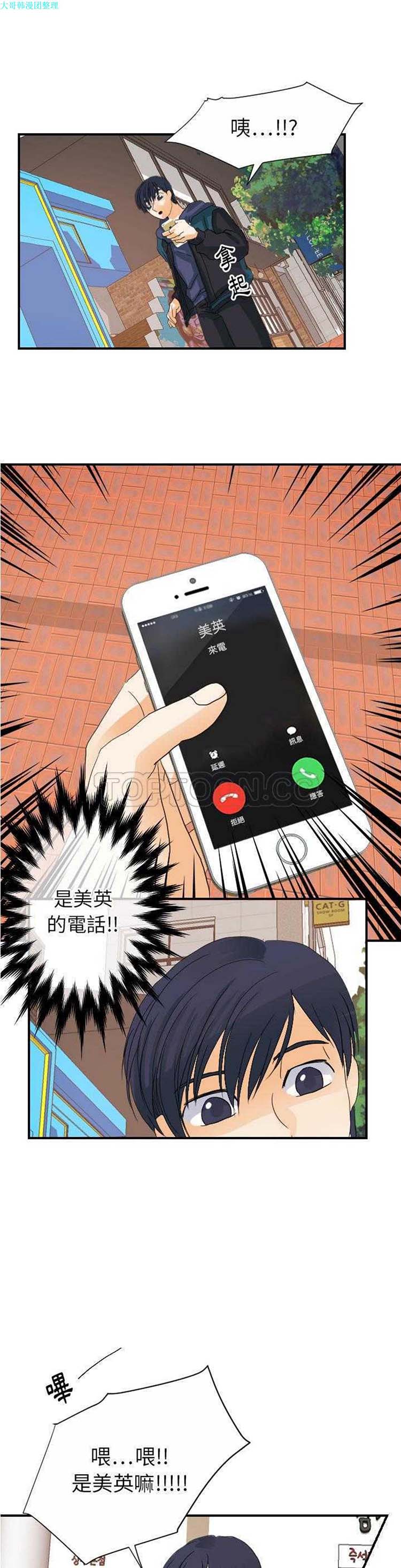 超能力者 第25话 第8页