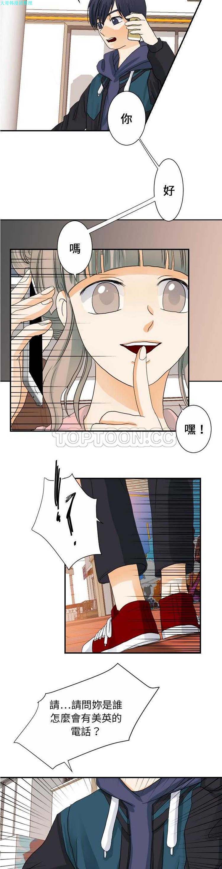 超能力者 第25话 第9页