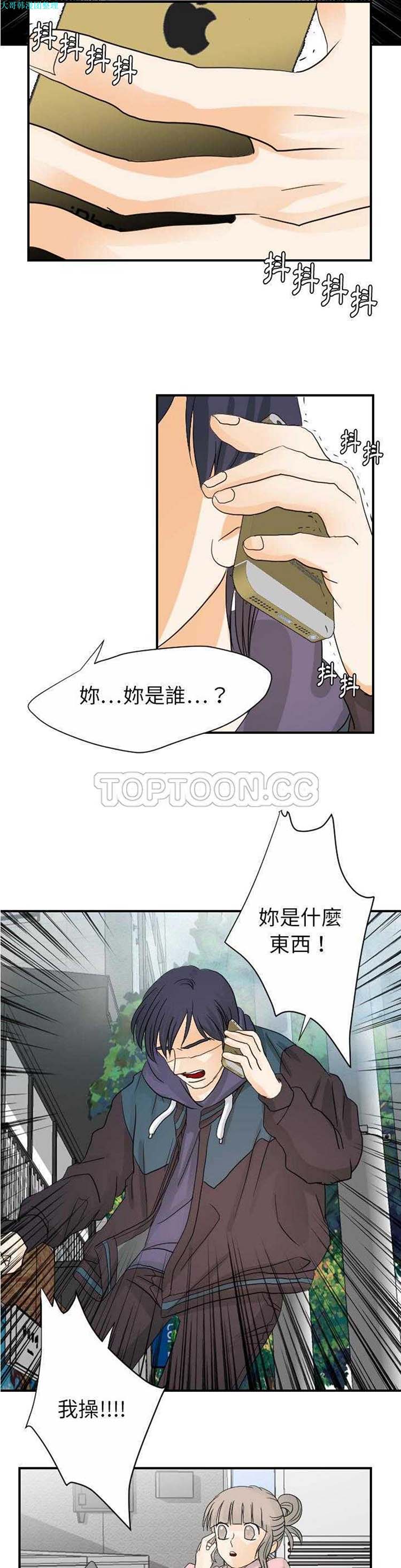 超能力者 第25话 第14页