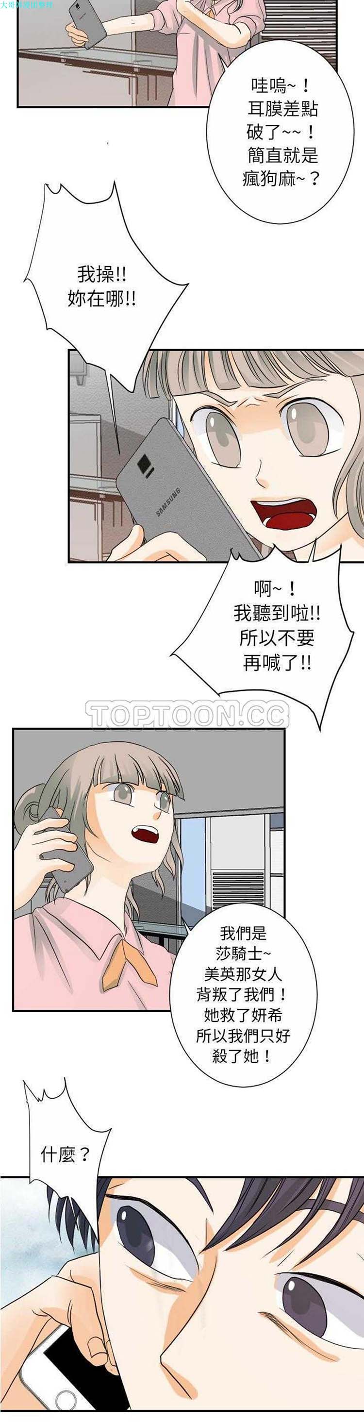 超能力者 第25话 第15页