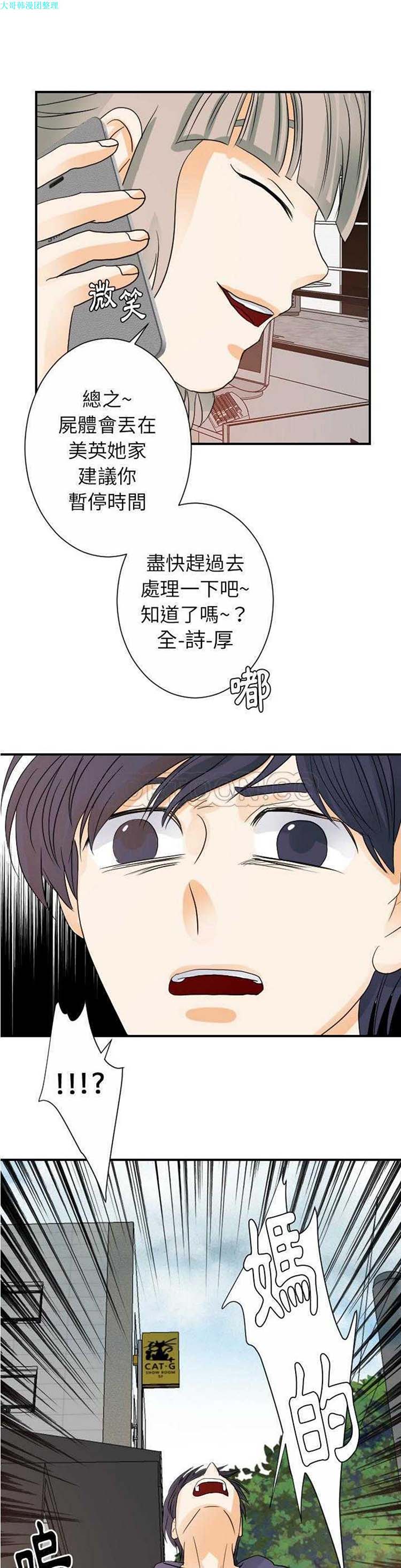 超能力者 第25话 第16页