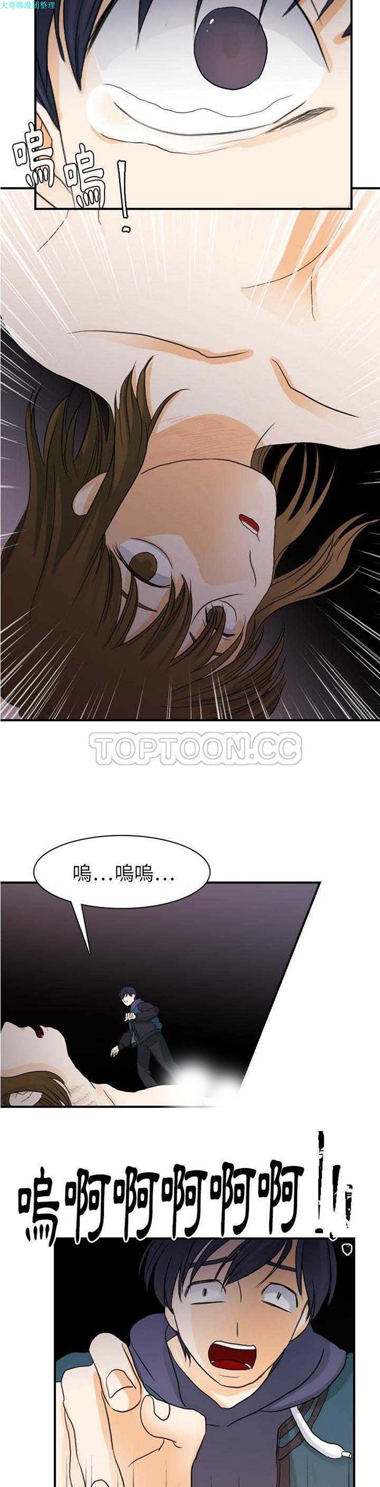 超能力者 第25话 第21页