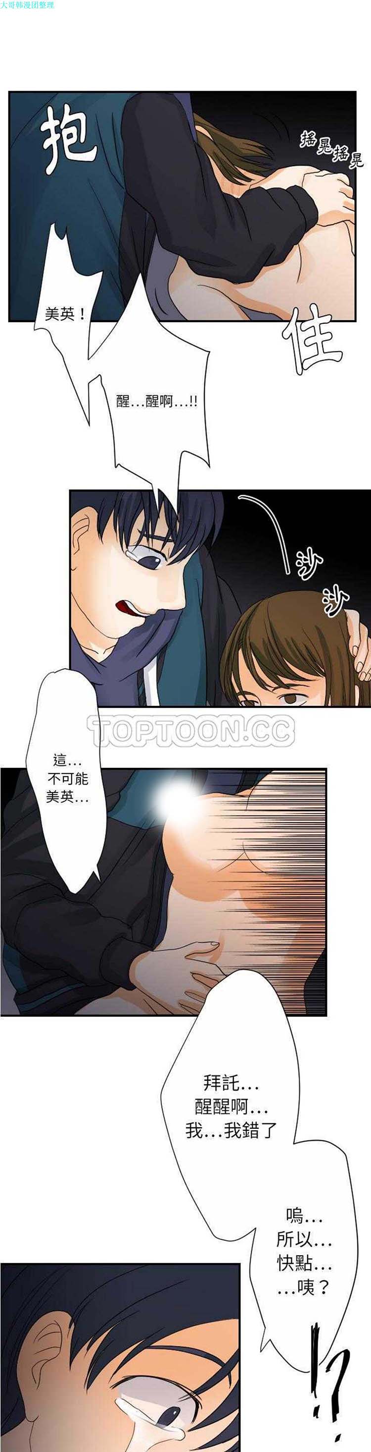 超能力者 第25话 第23页