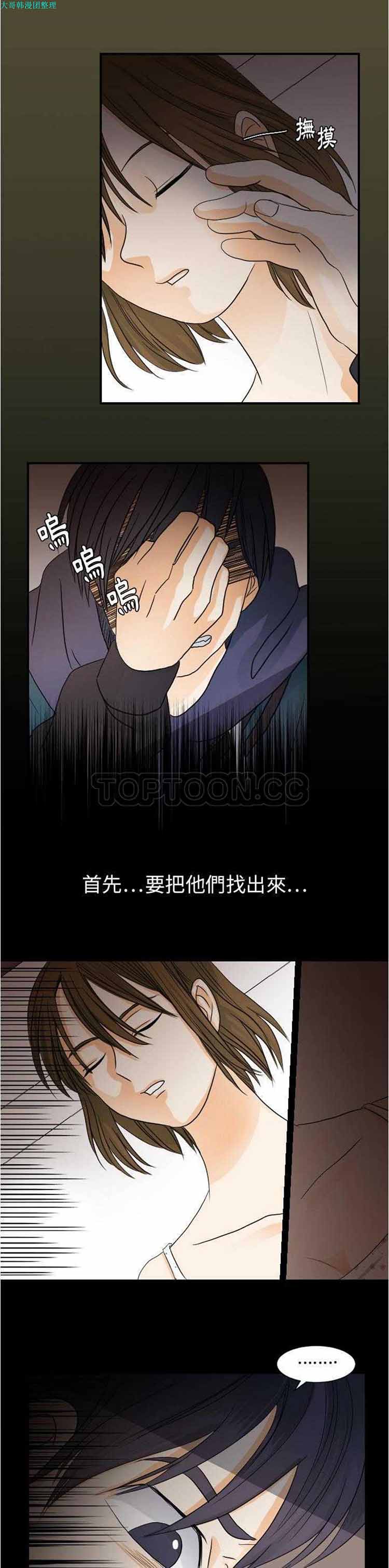超能力者 第26话 第8页
