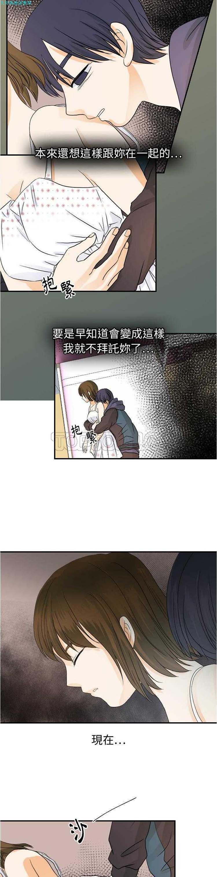 超能力者 第26话 第11页