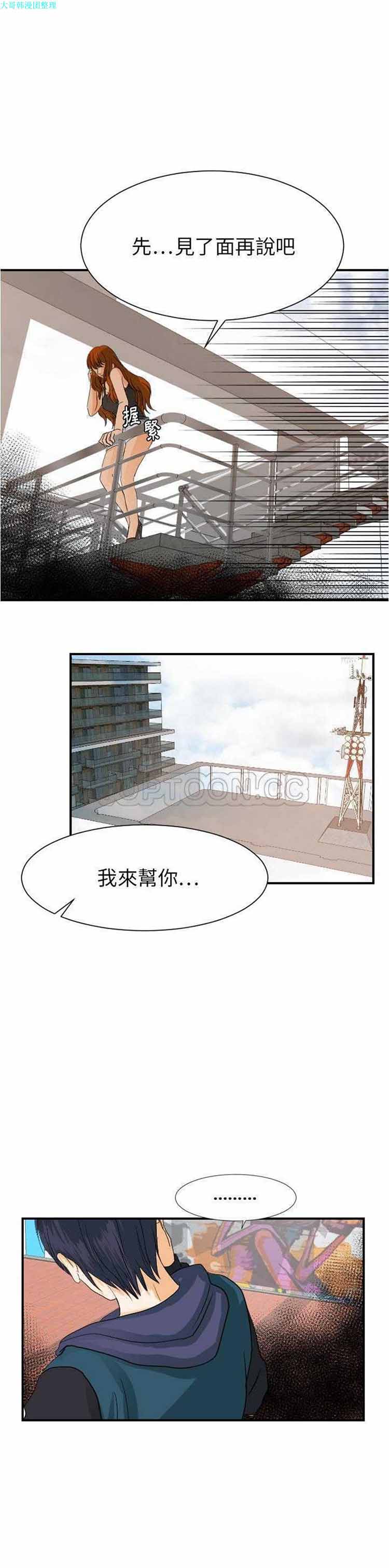 超能力者 第26话 第22页
