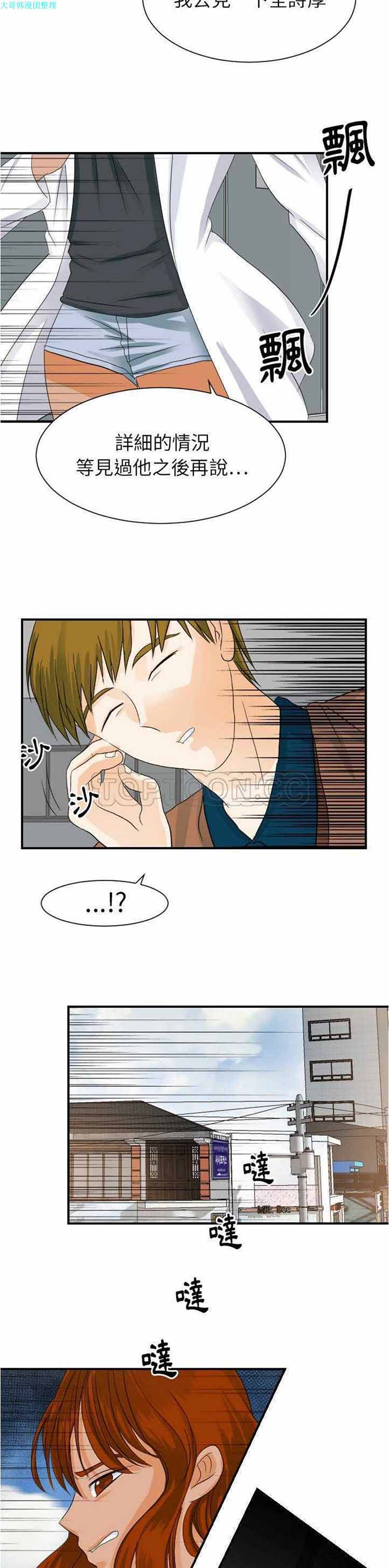 超能力者 第26话 第24页