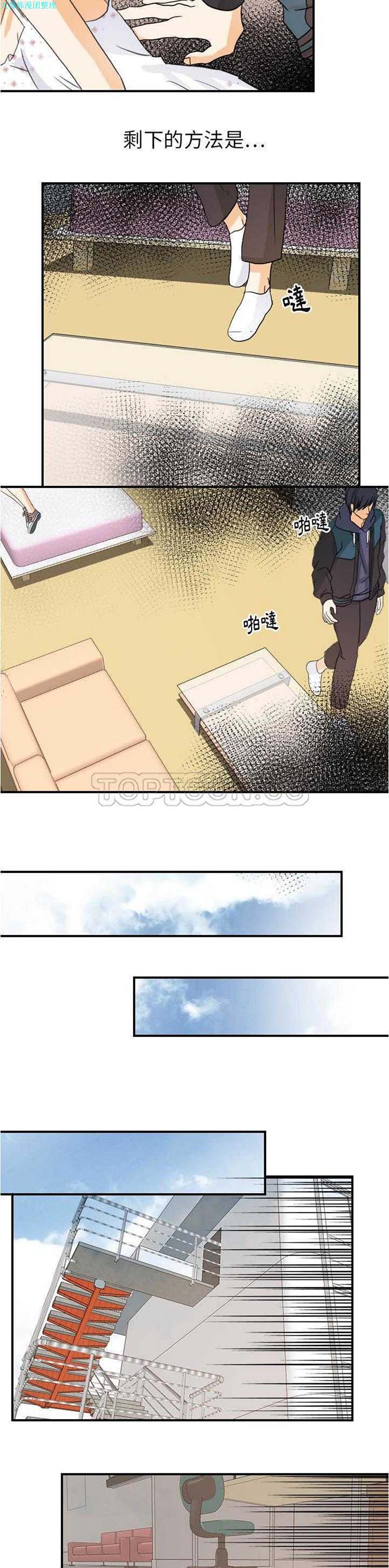 超能力者 第26话 第12页
