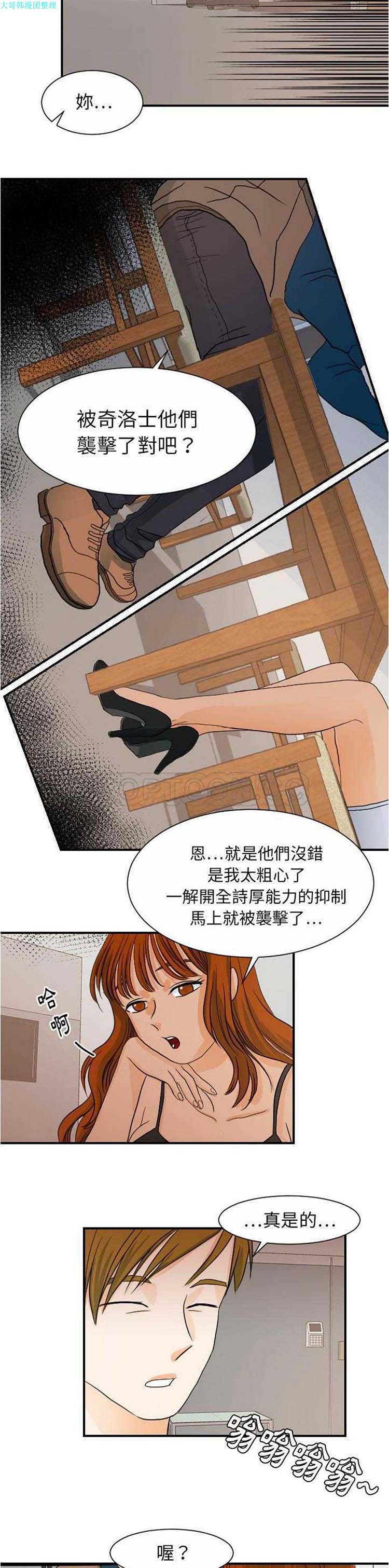 超能力者 第26话 第13页