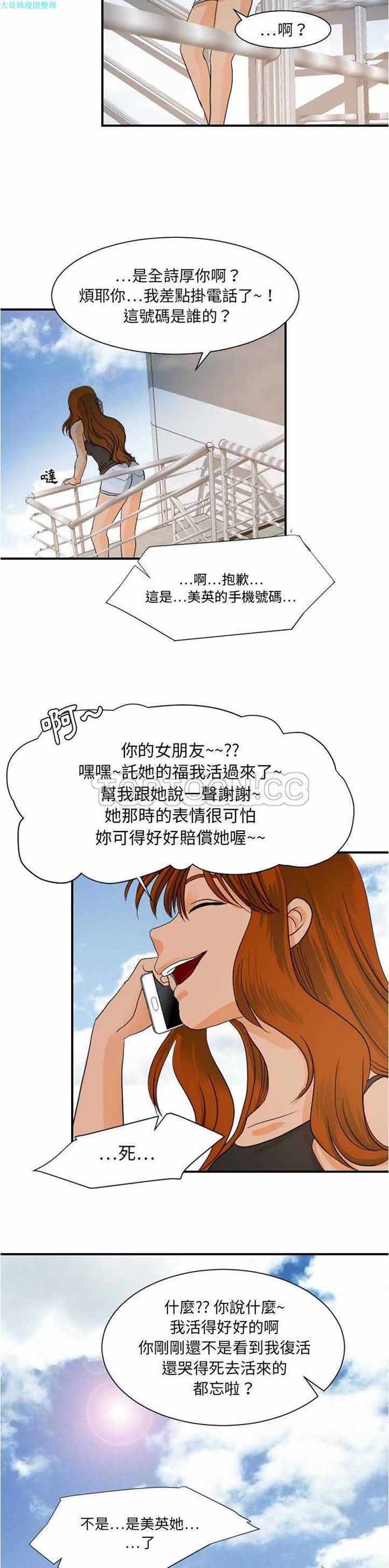 超能力者 第26话 第16页