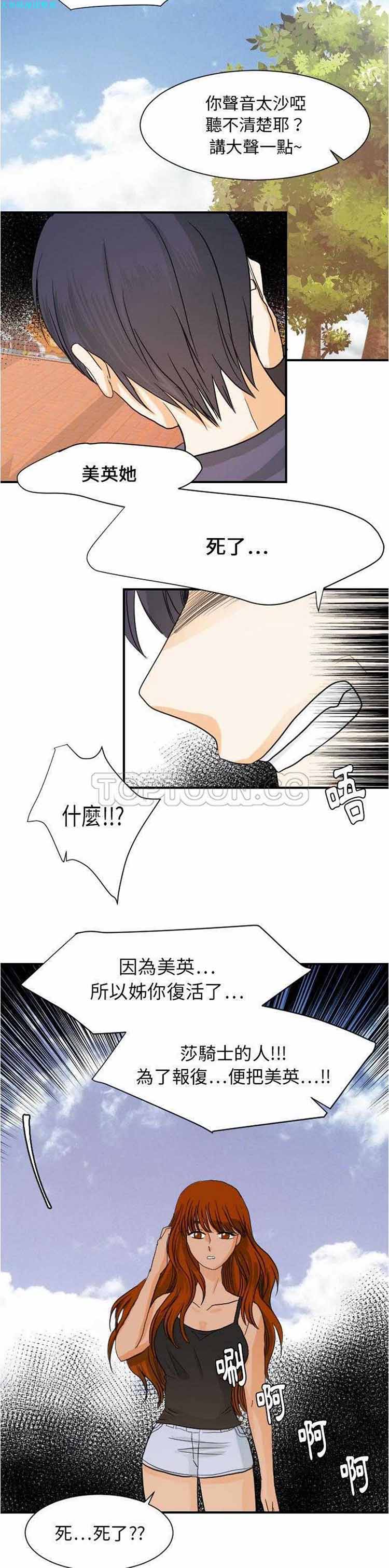 超能力者 第26话 第17页