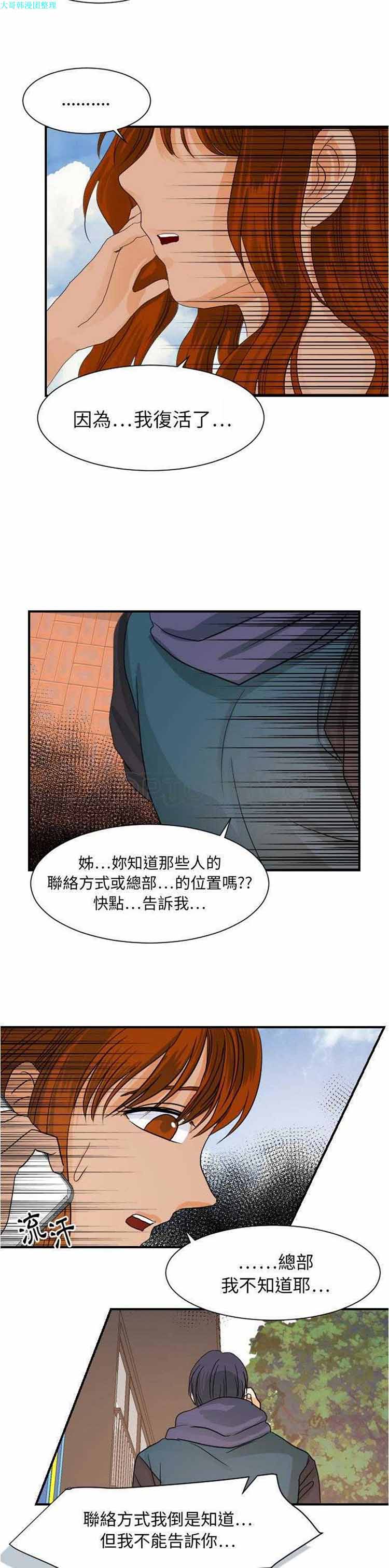 超能力者 第26话 第18页