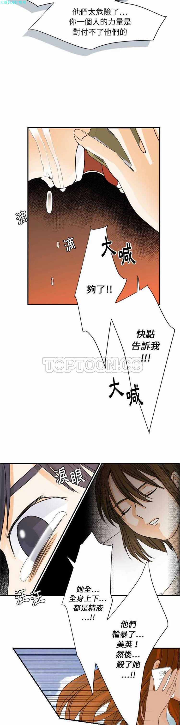 超能力者 第26话 第19页