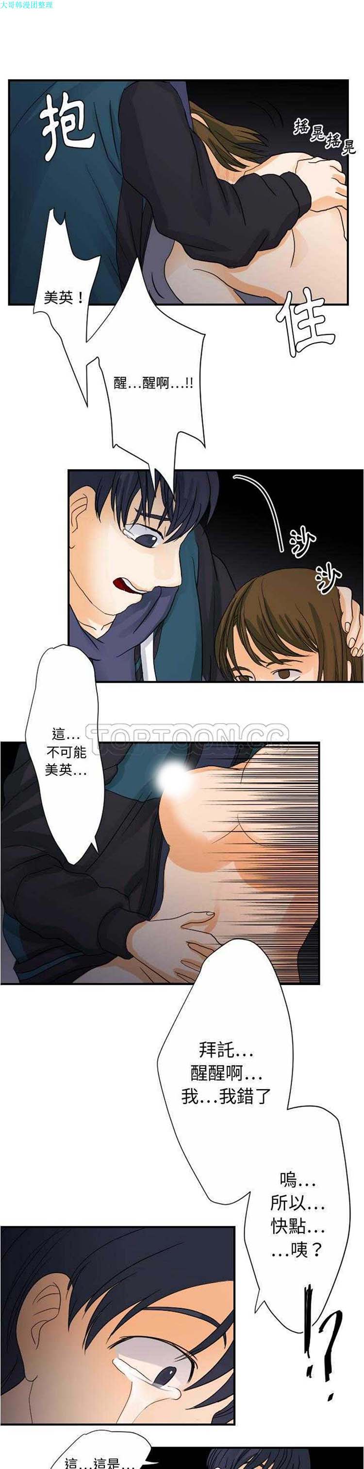 超能力者 第26话 第1页