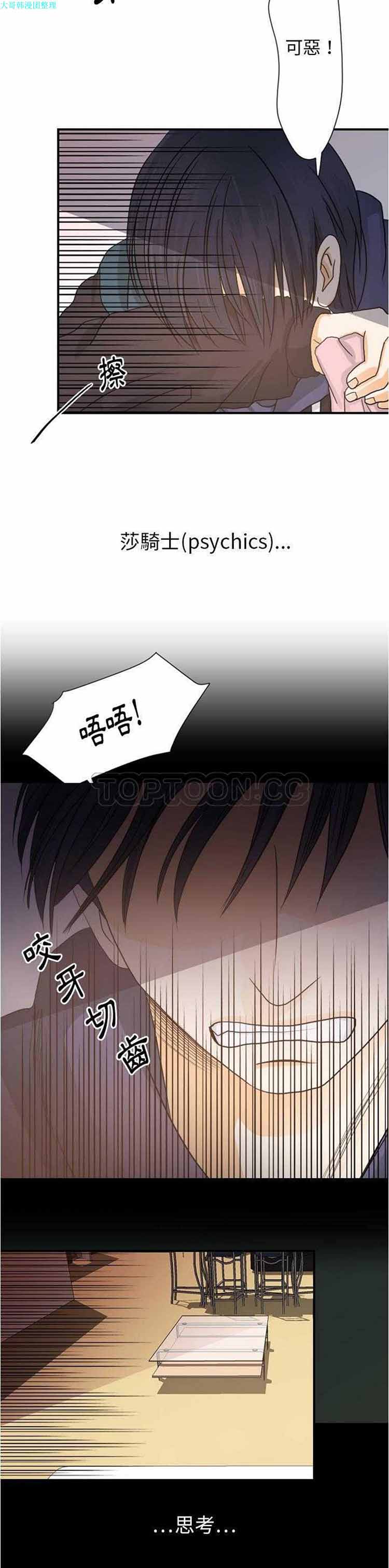 超能力者 第26话 第6页