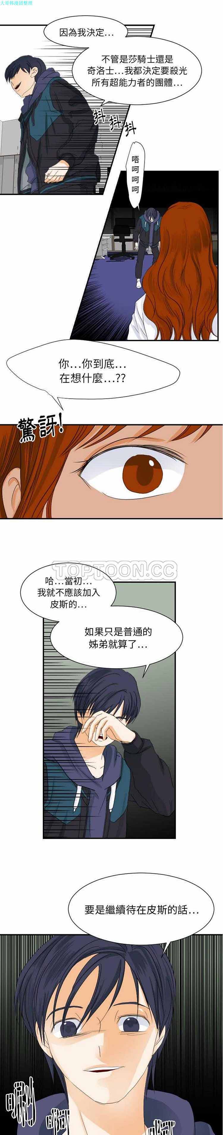 超能力者 第29话 第1页