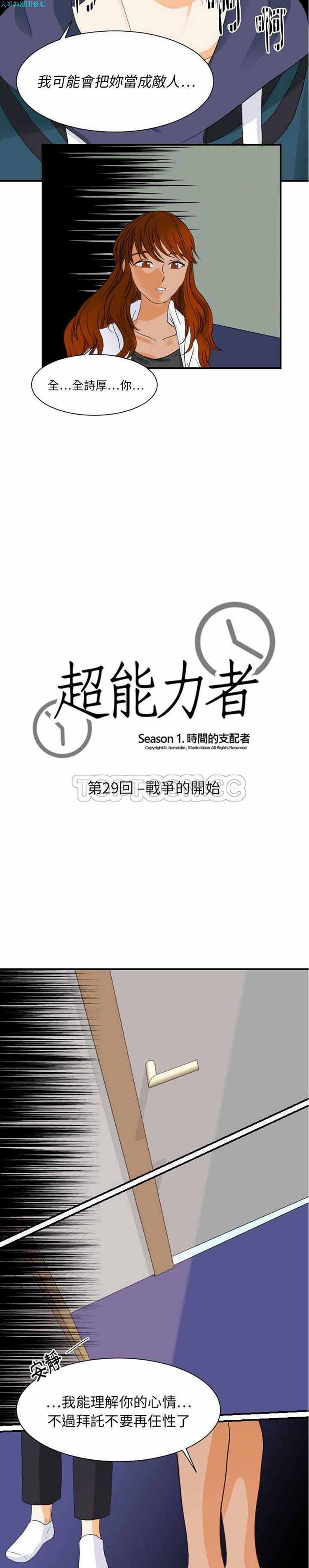 超能力者 第29话 第2页