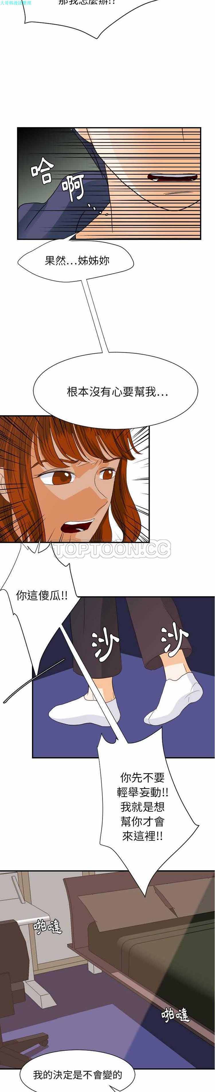 超能力者 第29话 第5页