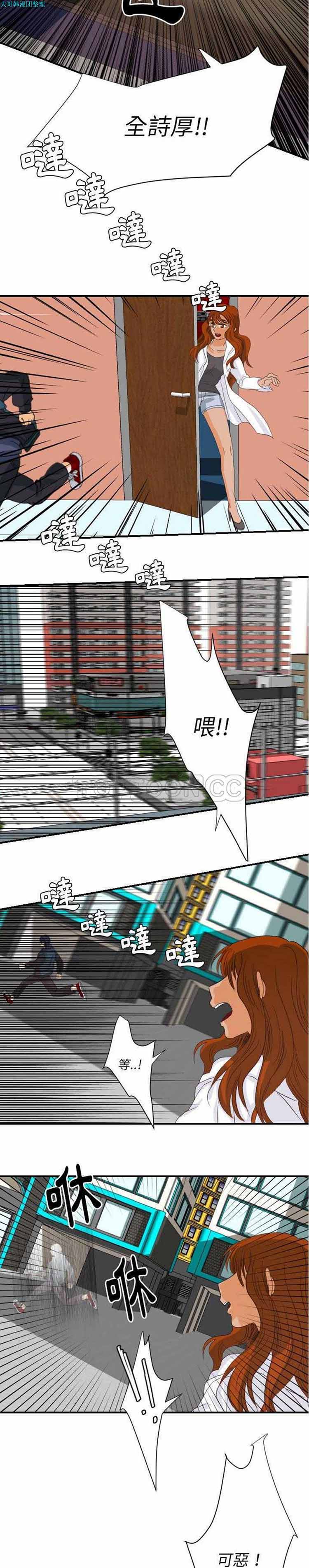 超能力者 第29话 第7页