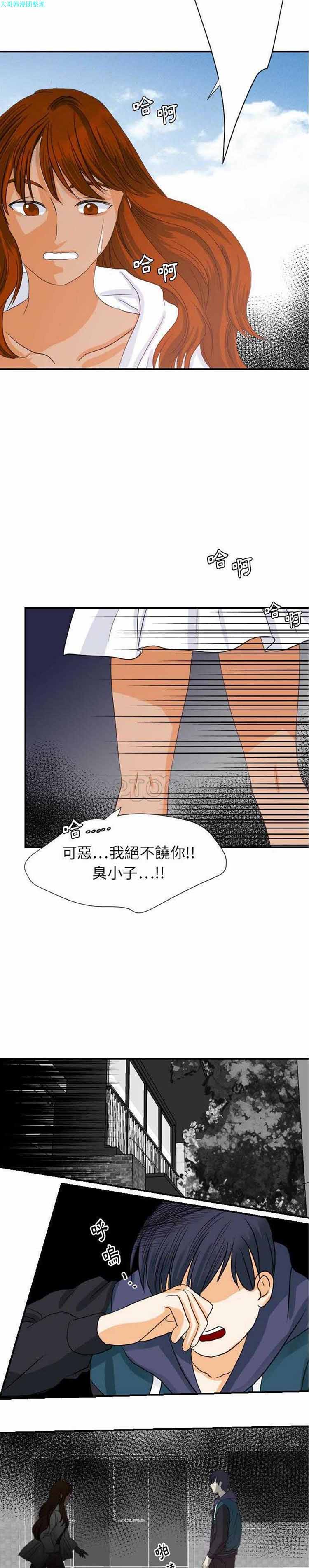 超能力者 第29话 第8页