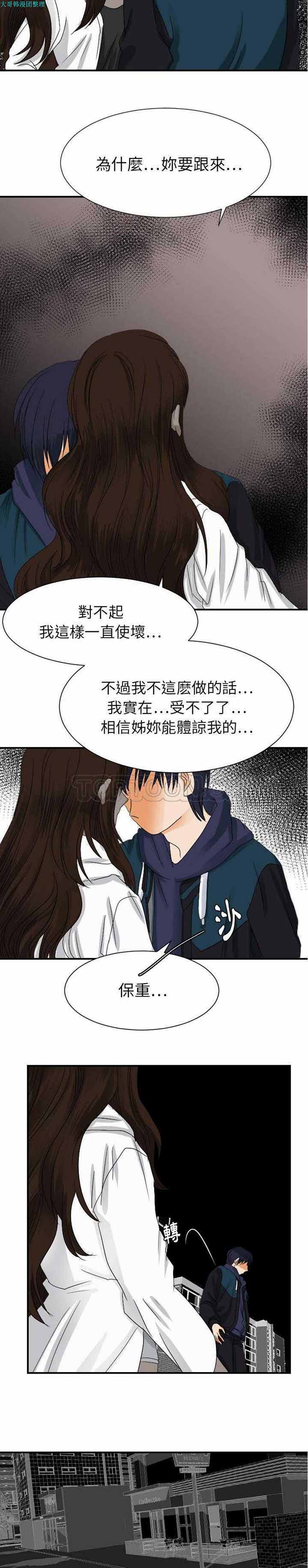 超能力者 第29话 第10页