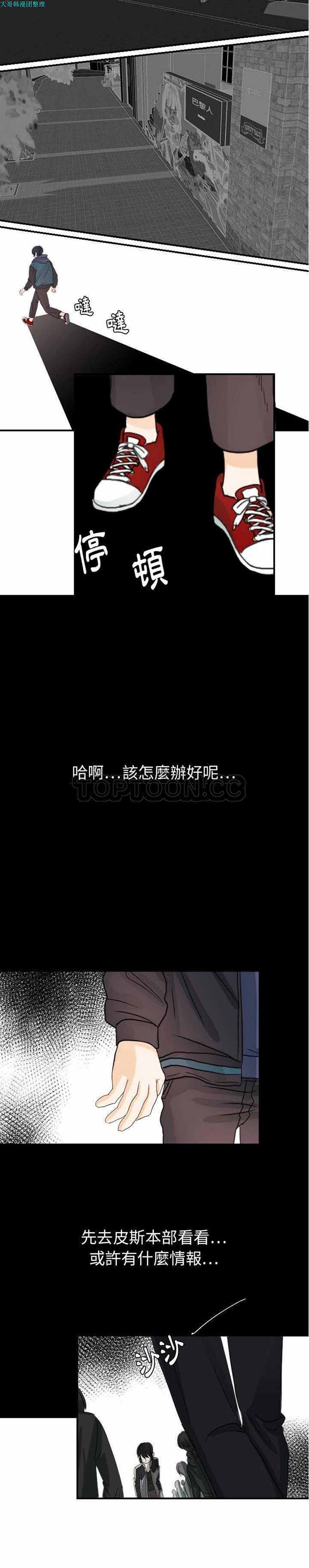 超能力者 第29话 第11页