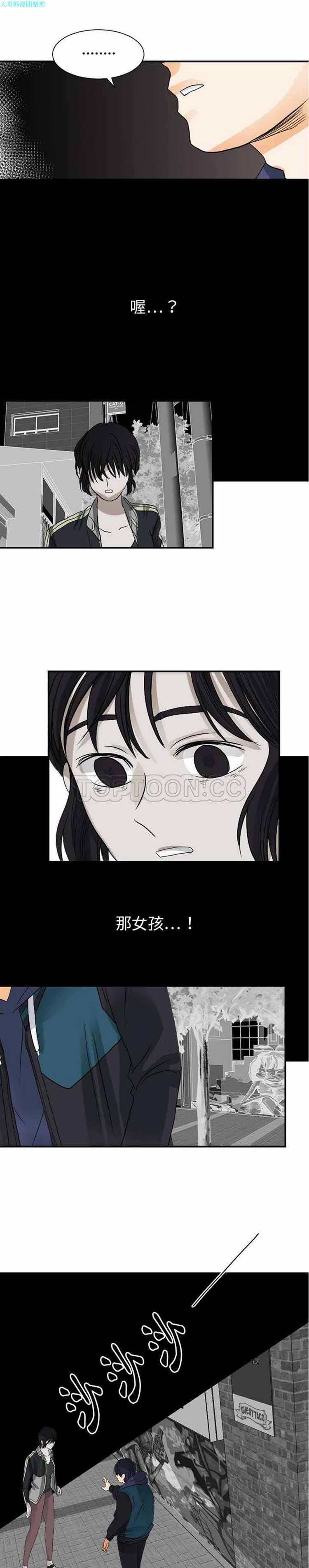 超能力者 第29话 第12页