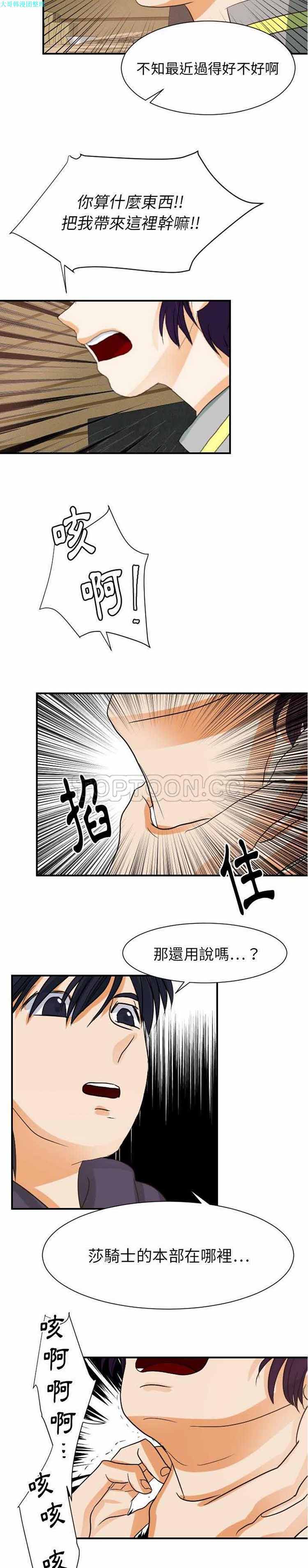 超能力者 第29话 第14页