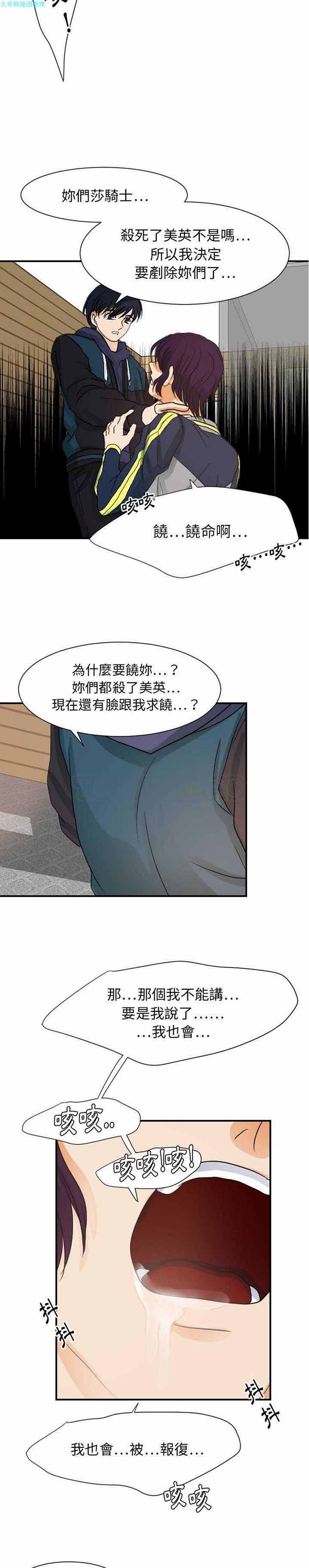 超能力者 第29话 第15页