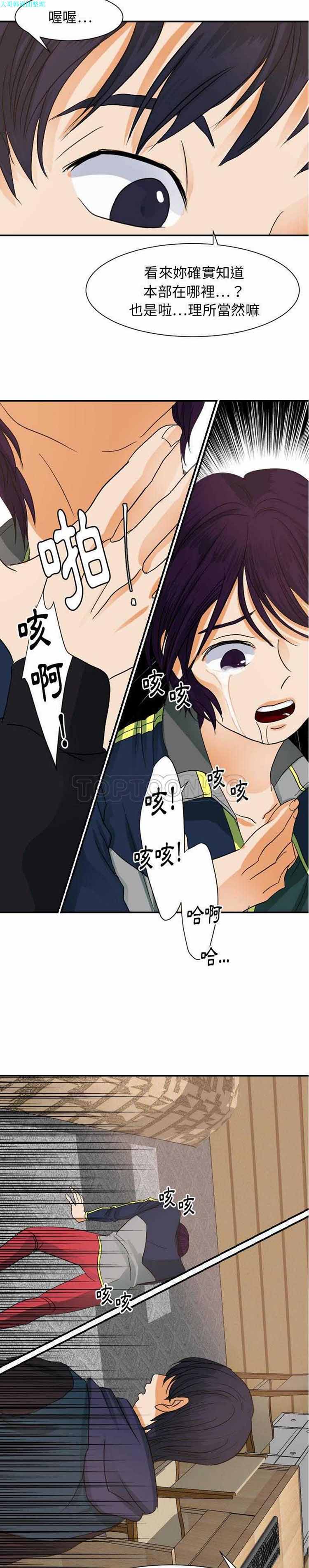 超能力者 第29话 第16页