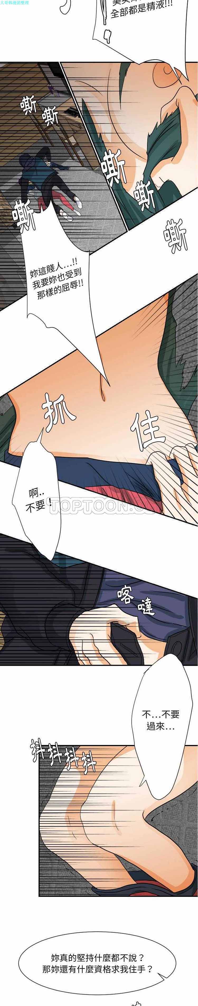 超能力者 第29话 第18页