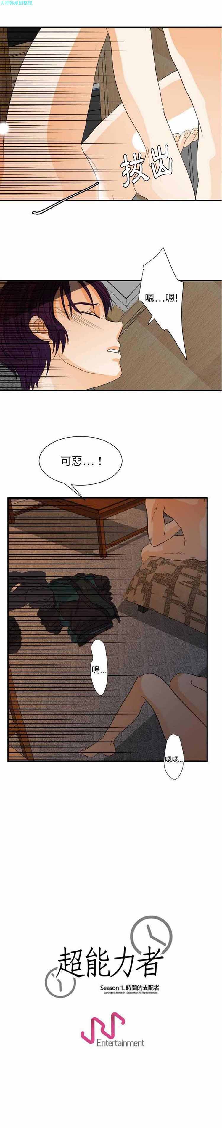 超能力者 第29话 第21页