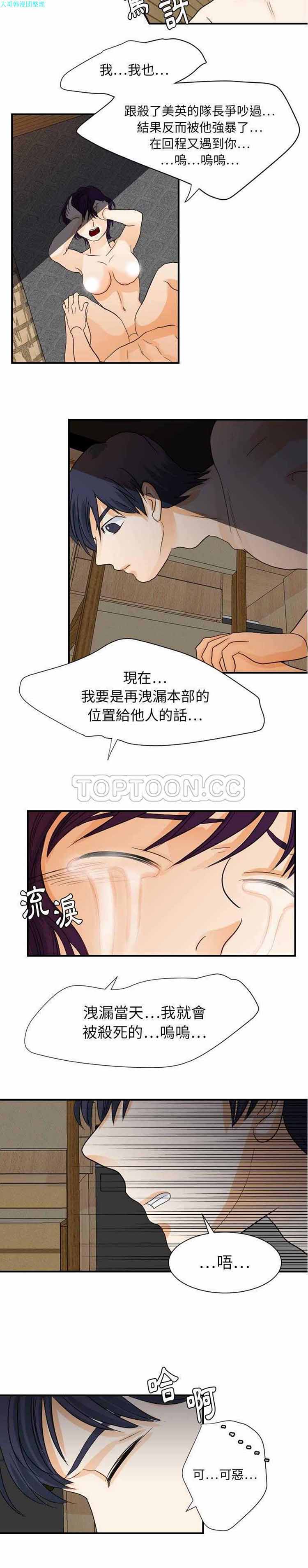 超能力者 第29话 第20页