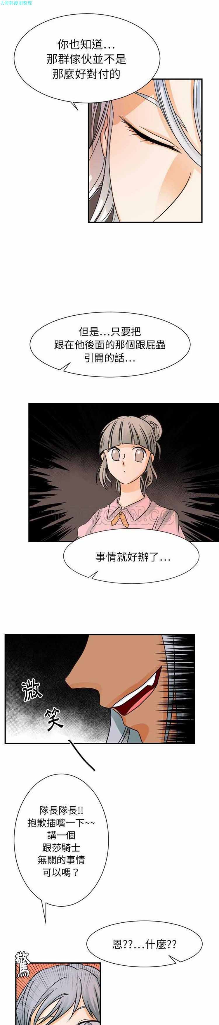 超能力者 第31话 第1页