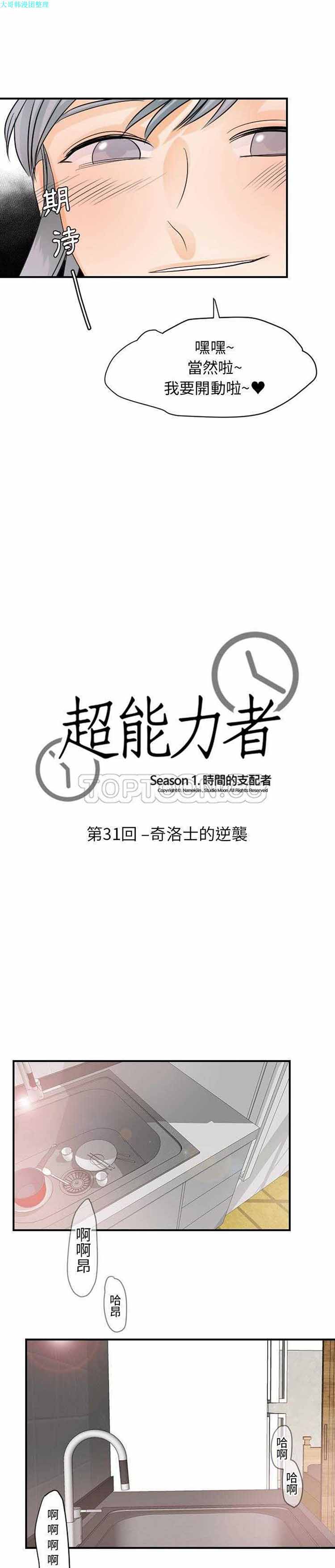 超能力者 第31话 第3页