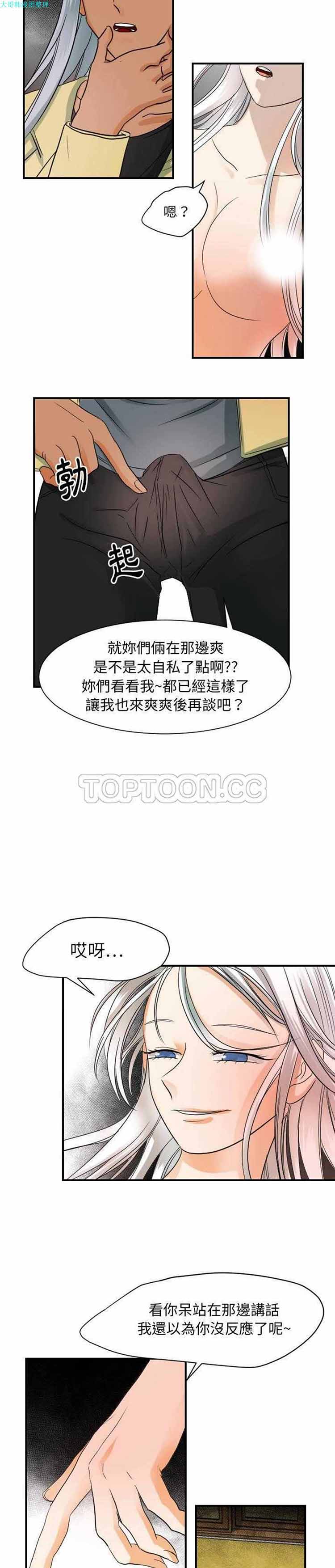 超能力者 第31话 第7页