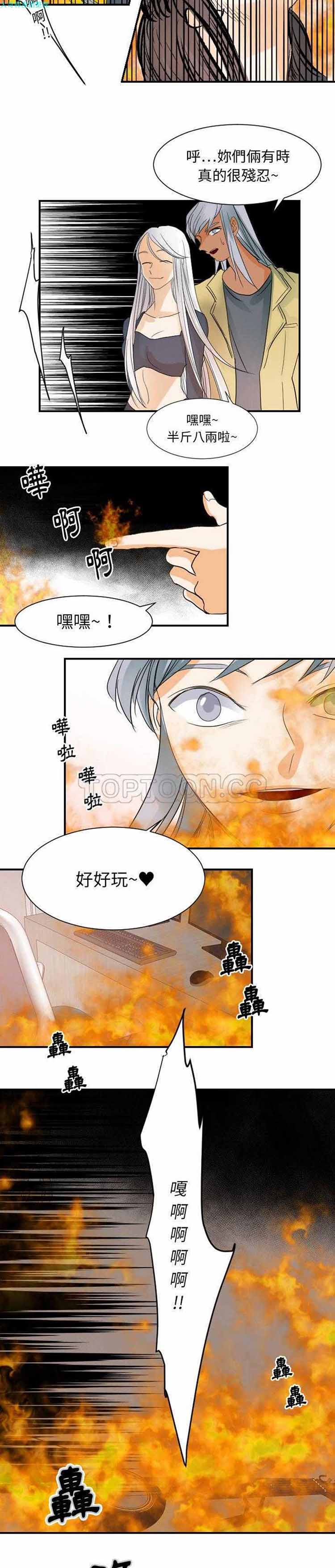 超能力者 第31话 第17页