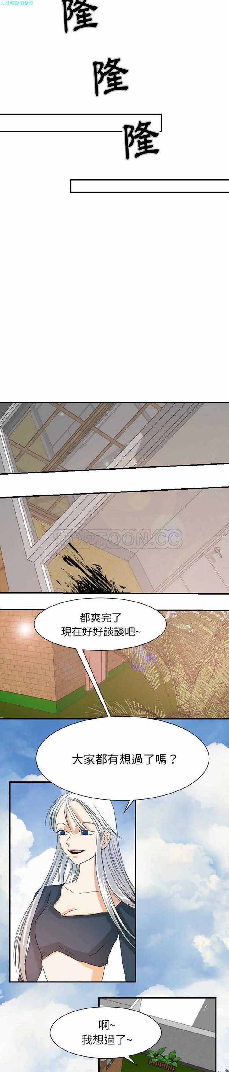 超能力者 第31话 第18页