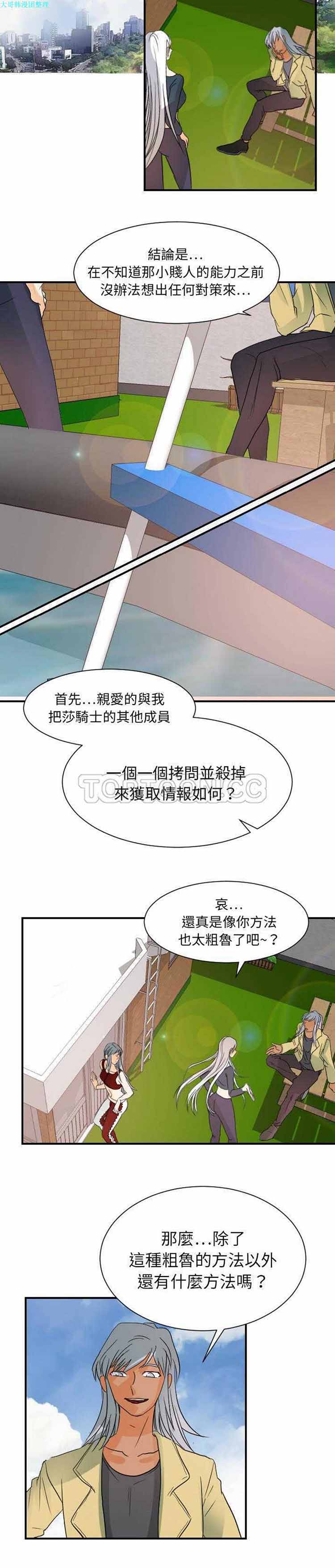 超能力者 第31话 第19页