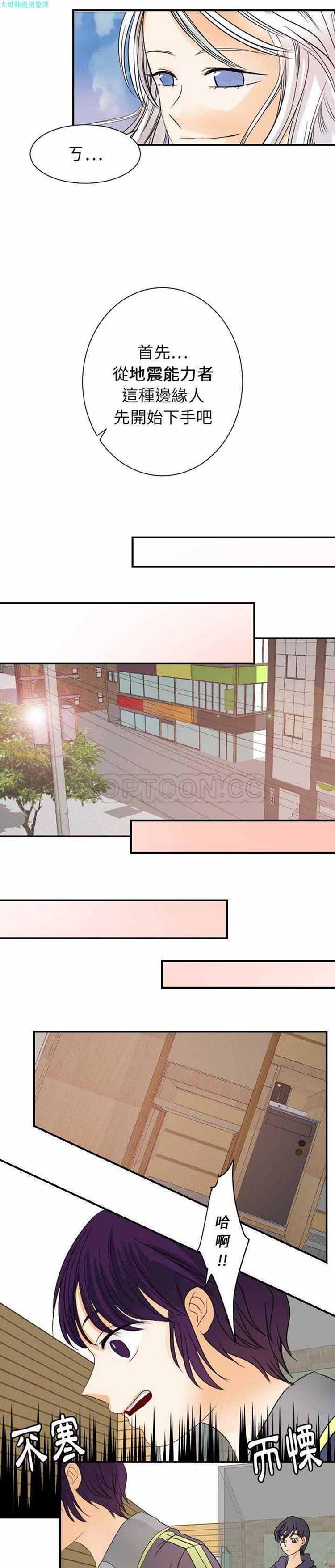 超能力者 第31话 第20页