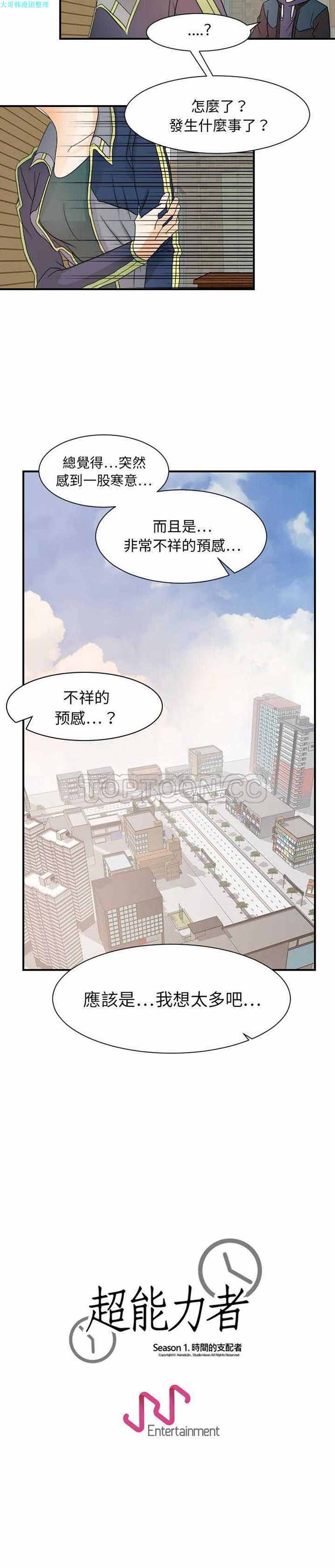 超能力者 第31话 第21页