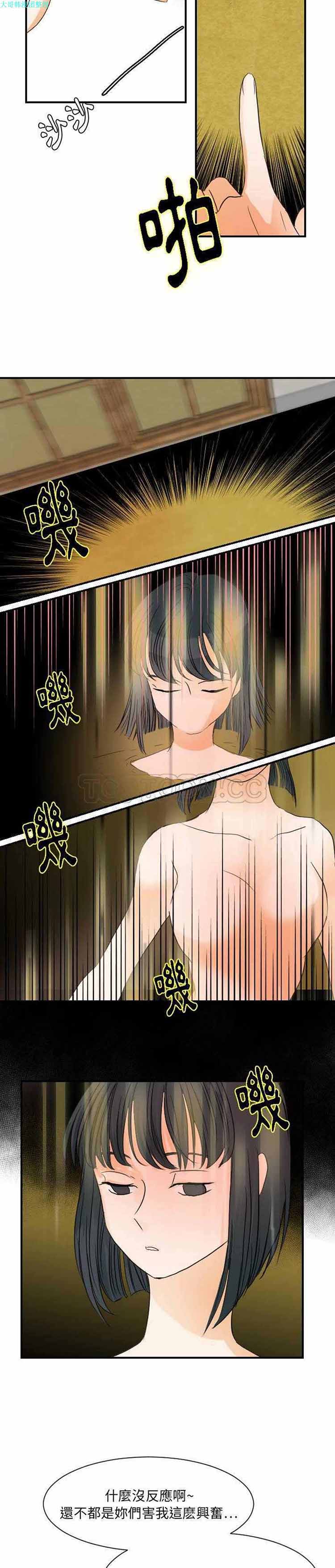 超能力者 第31话 第8页