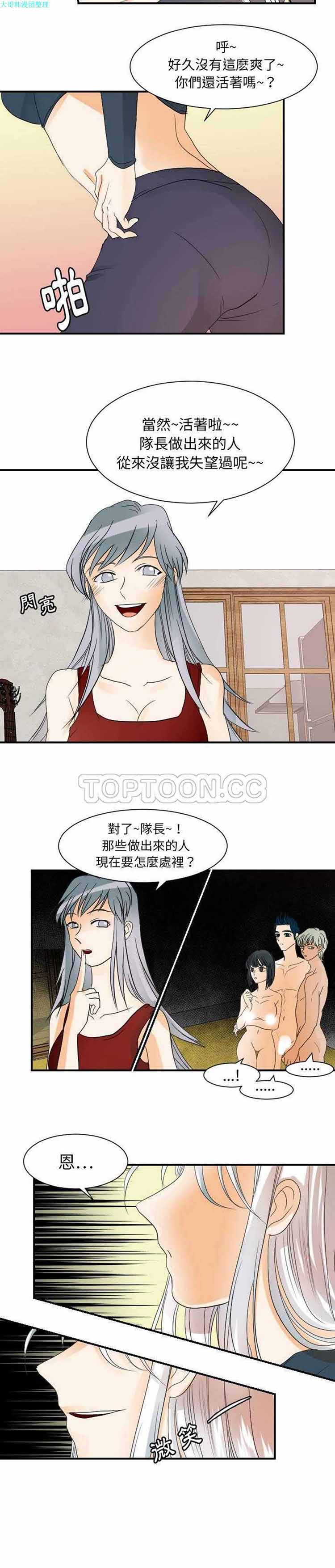 超能力者 第31话 第14页