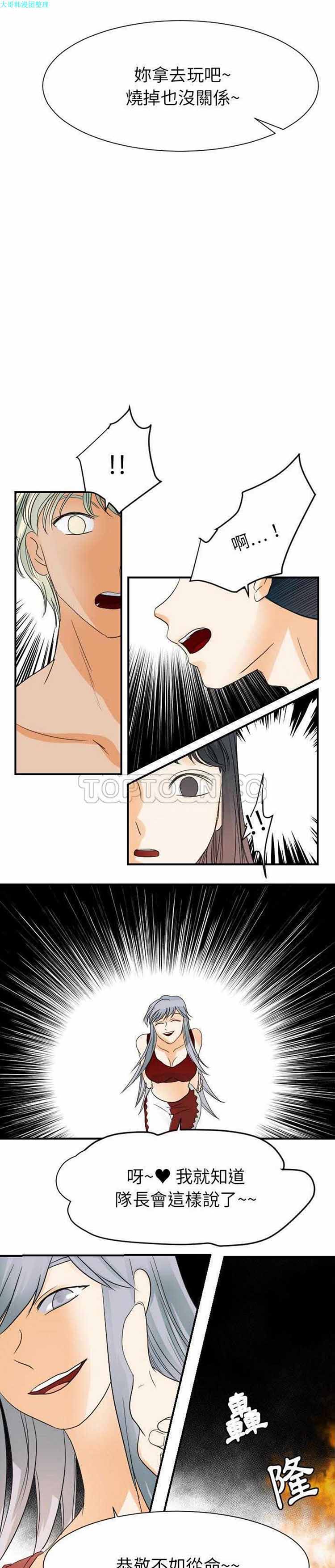 超能力者 第31话 第15页
