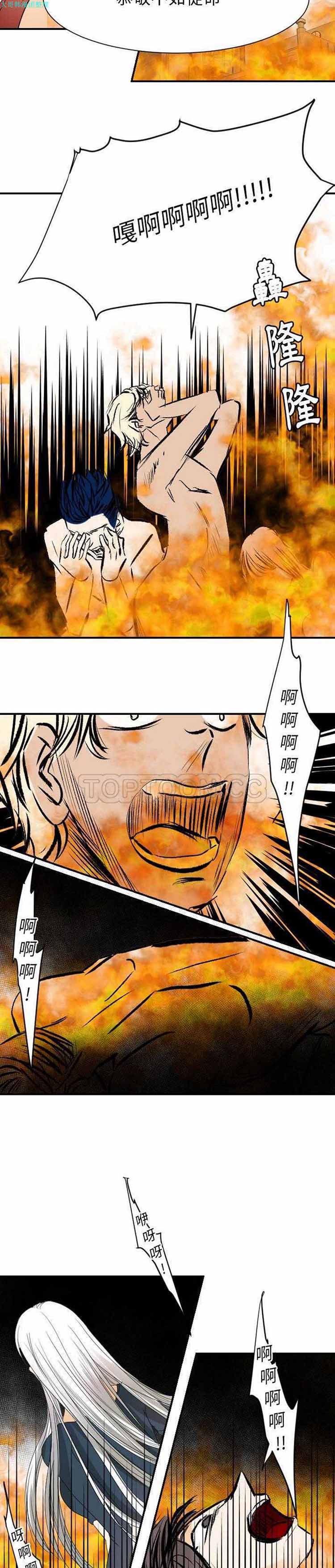 超能力者 第31话 第16页